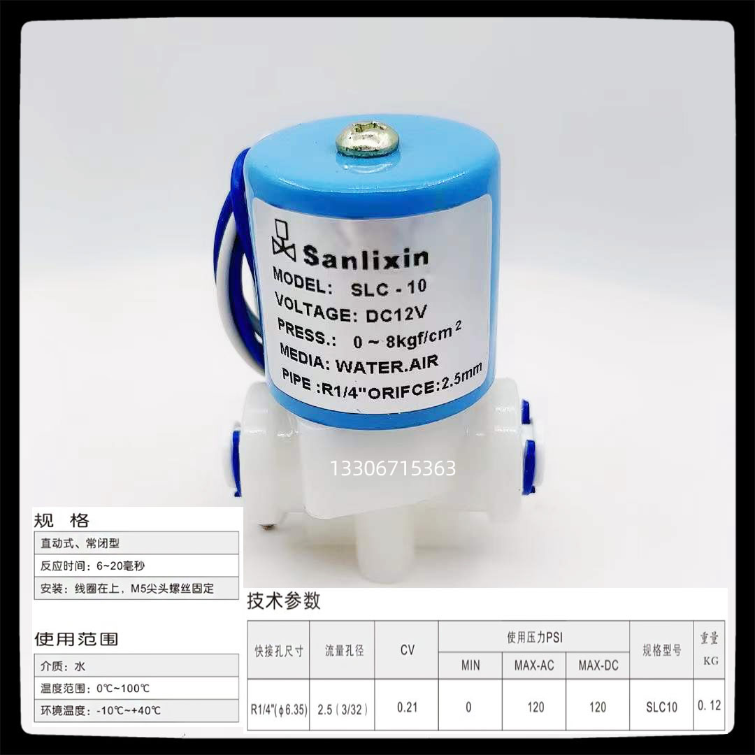 SANLIXIN饮水机净水器塑料电磁阀 SLC2 SLC-10 SLC3 SLC4 120PSI-图3