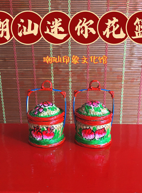 潮汕小花篮标旗挂件潮州迷你春盛特色汕头文创纪念品竹篮车载摆件