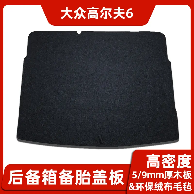 适用大众高尔夫4/6/7备胎盖板后备行李尾箱地毯垫轮胎承重硬隔板,淘宝优惠券,粉丝福利购,淘宝优惠卷