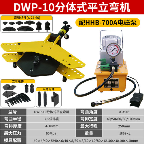 小型平立折弯机整体式液压弯排机DWP-10弯管机40,50.60扁铁弯管 - 图1