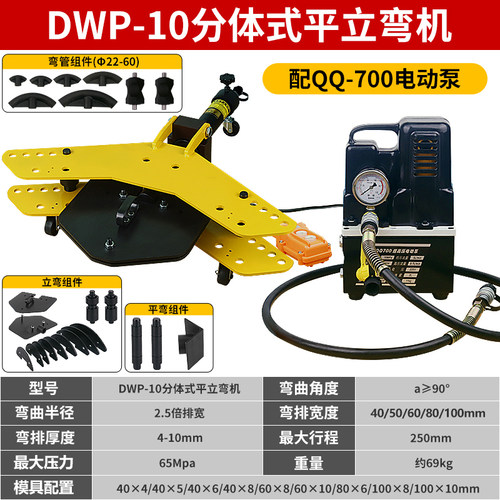 小型平立折弯机整体式液压弯排机DWP-10弯管机40,50.60扁铁弯管 - 图3