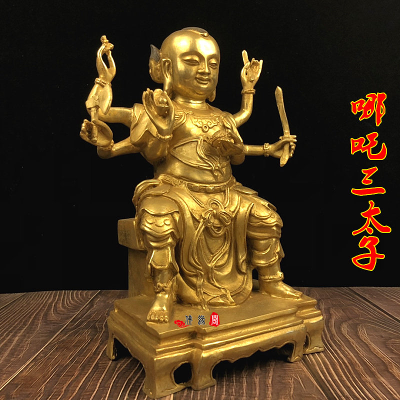 黄铜哪吒摆件摆件三太子海会大神哪吒铜坐像供奉铜器工艺品