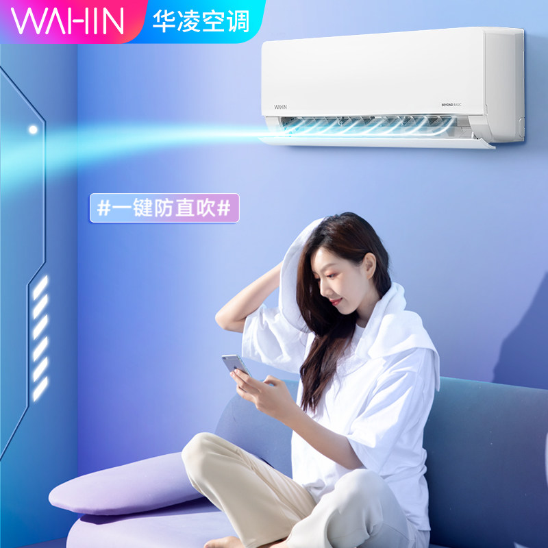 【新品首发】华凌新一级能效空调 黑狐电器空调