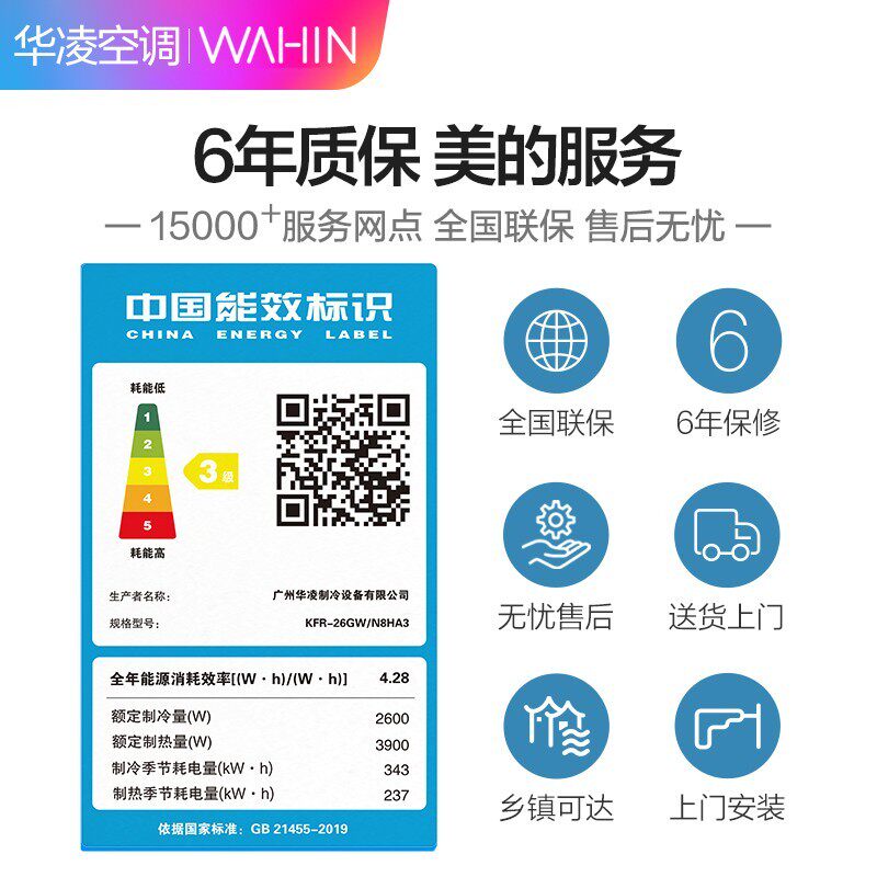 华凌空调挂机变频节能大1匹挂式 黑狐电器空调