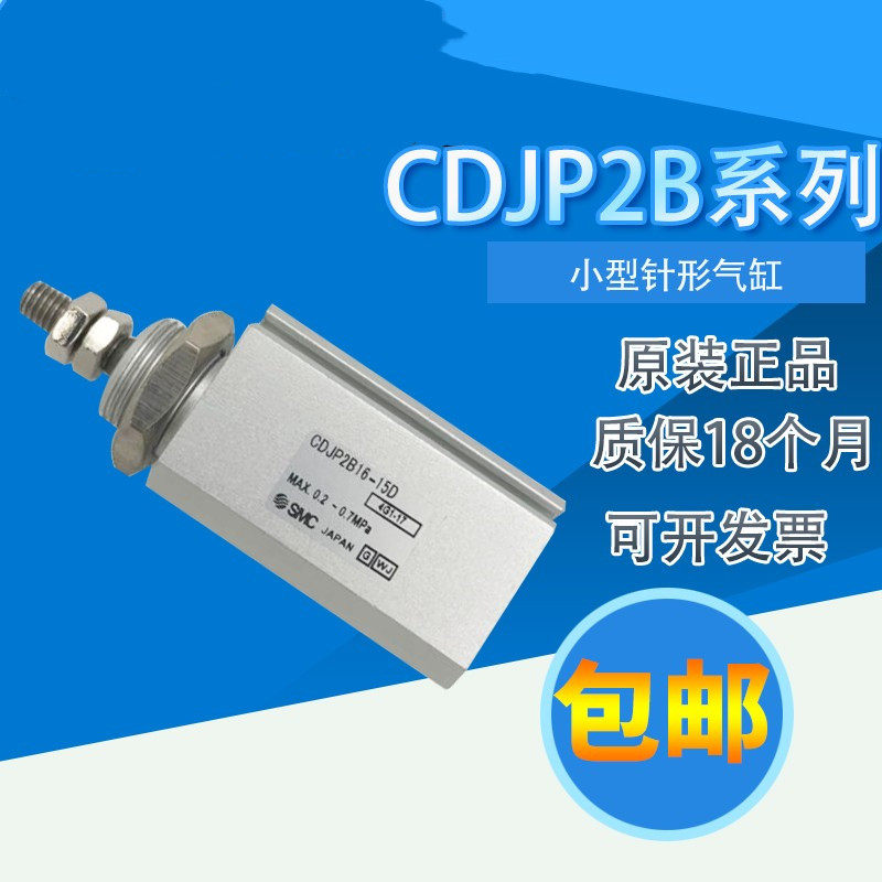 SMC针微型双作用气缸CJP2B/CDJP2B6/10/15/16-5-10-15-20-25-30D,淘宝优惠券,粉丝福利购,淘宝优惠卷