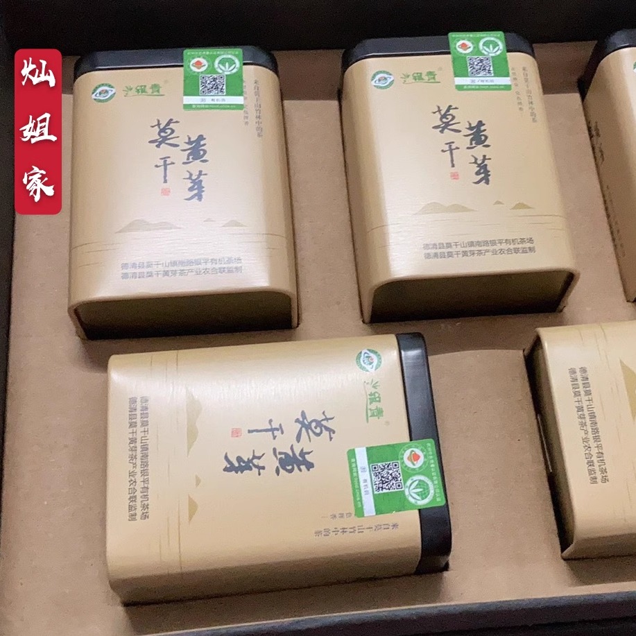 莫干黄芽2024年明前新茶头茶50g银青莫干山高山有机绿茶德清罐装-图1