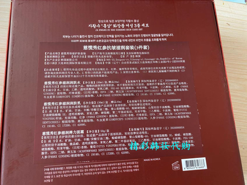 韩国正品妈妈护肤化妆品套装汉方慈慌秀红参三件套补水抗皱送母亲