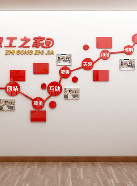 职工之家3d立体公司楼梯间墙贴