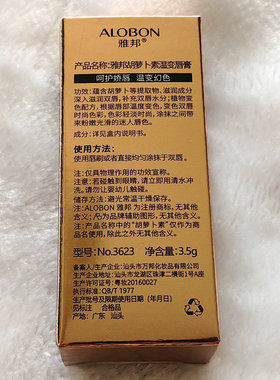 AloBon/雅邦温变唇膏胡萝卜