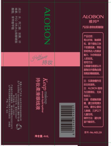 AloBon/雅邦持妆柔滑眼线液4ml软毛笔尖彩妆国货学生 - 图0