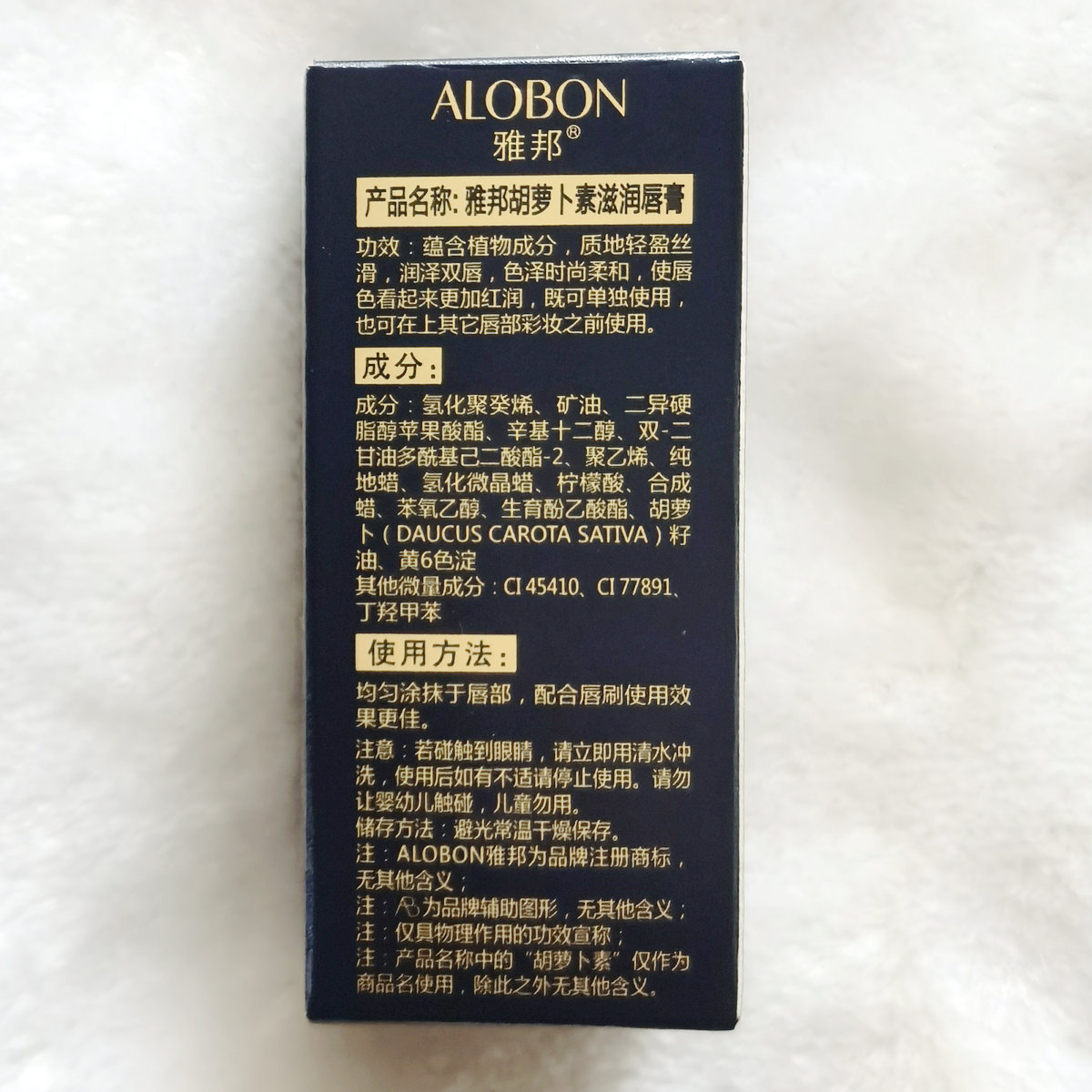 AloBon/雅邦胡萝卜素滋润唇膏3.8g温变口红变色色泽