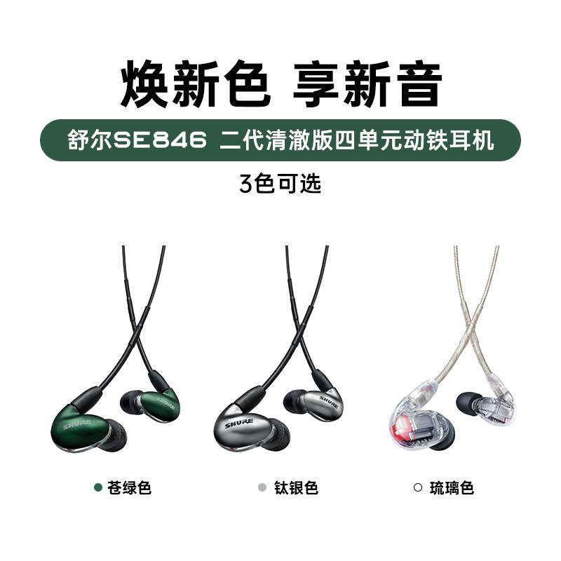 Shure/舒尔SE846二代清澈版四动铁入耳式音乐HIFI发烧耳机SE535B-图3