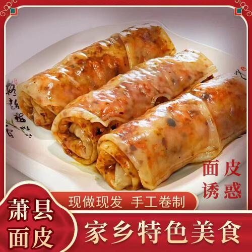【顺丰包邮】宿念香辣卷面皮皖北萧县面皮方便速食香辣220克每卷 - 图1