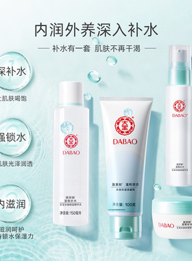 大宝水凝保湿护肤套装