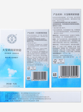 大宝眼周紧致霜紧致眼周滋润肌肤
