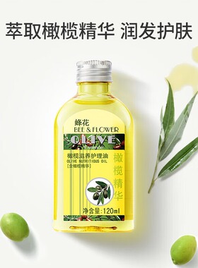 蜂花橄榄滋养护理油护发柔顺光泽适用于干性皮肤缓解皮肤干燥干痒