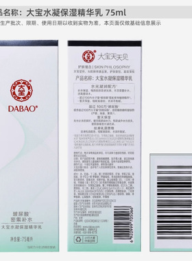 大宝水凝保湿精华乳75ml