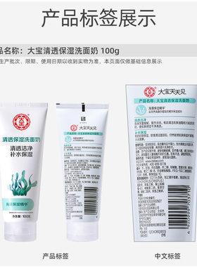 大宝清透保湿洗面奶不紧绷