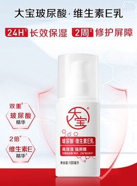大宝维生素E乳增强版保湿长效修护肌肤屏障温和易吸收水润不粘腻