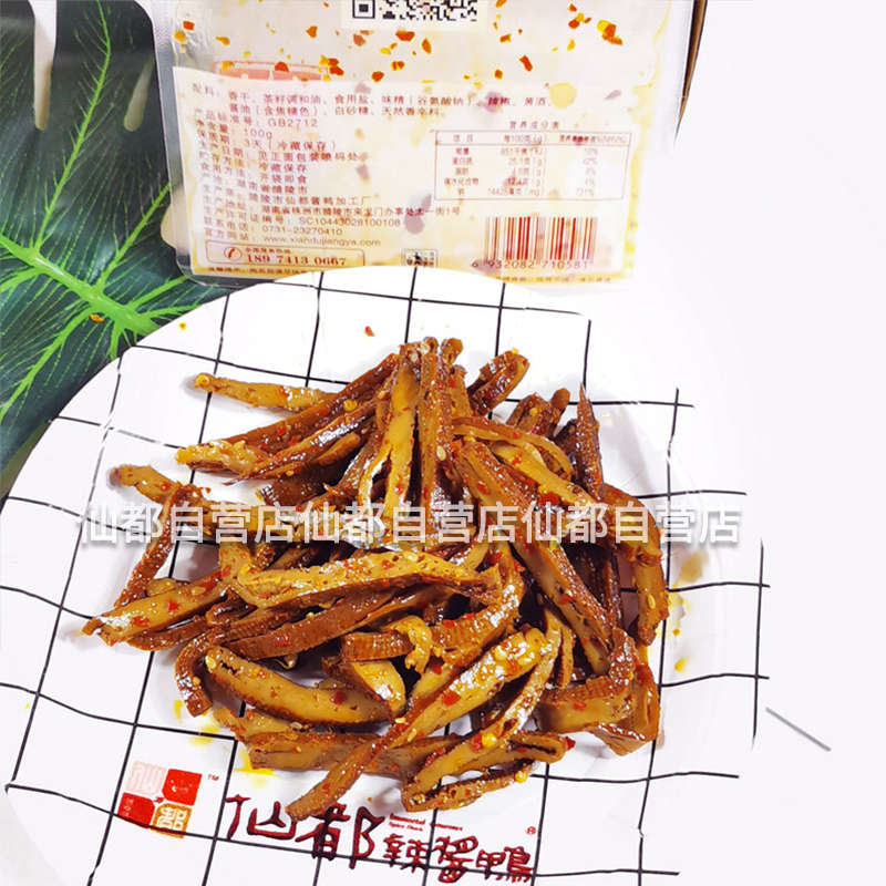 仙都辣酱鸭 柴火香干100g  休闲旅游 零食小吃 湖南特产 现场真空