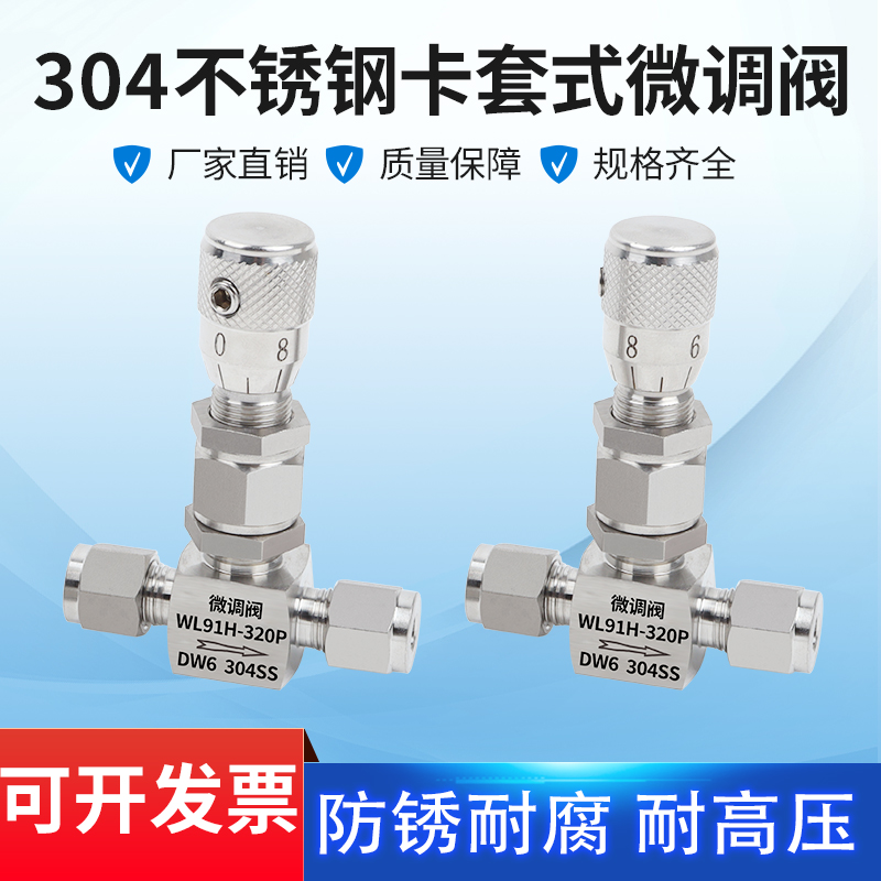 304/316不锈钢卡套式微调阀90°角式高精刻度流量针型阀计量真空6