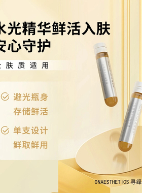 弥尚寻绎美学二肽嫩肤水光精华液保湿正品
