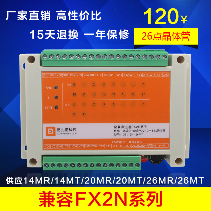 FX2N國產PLC 全相容 控制器 PLC工控板 可程式設計線上下載監控