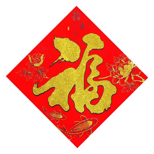 2027羊年新年春节高档新款自粘福字门贴纸斗方春联对联带背胶批发 - 图3