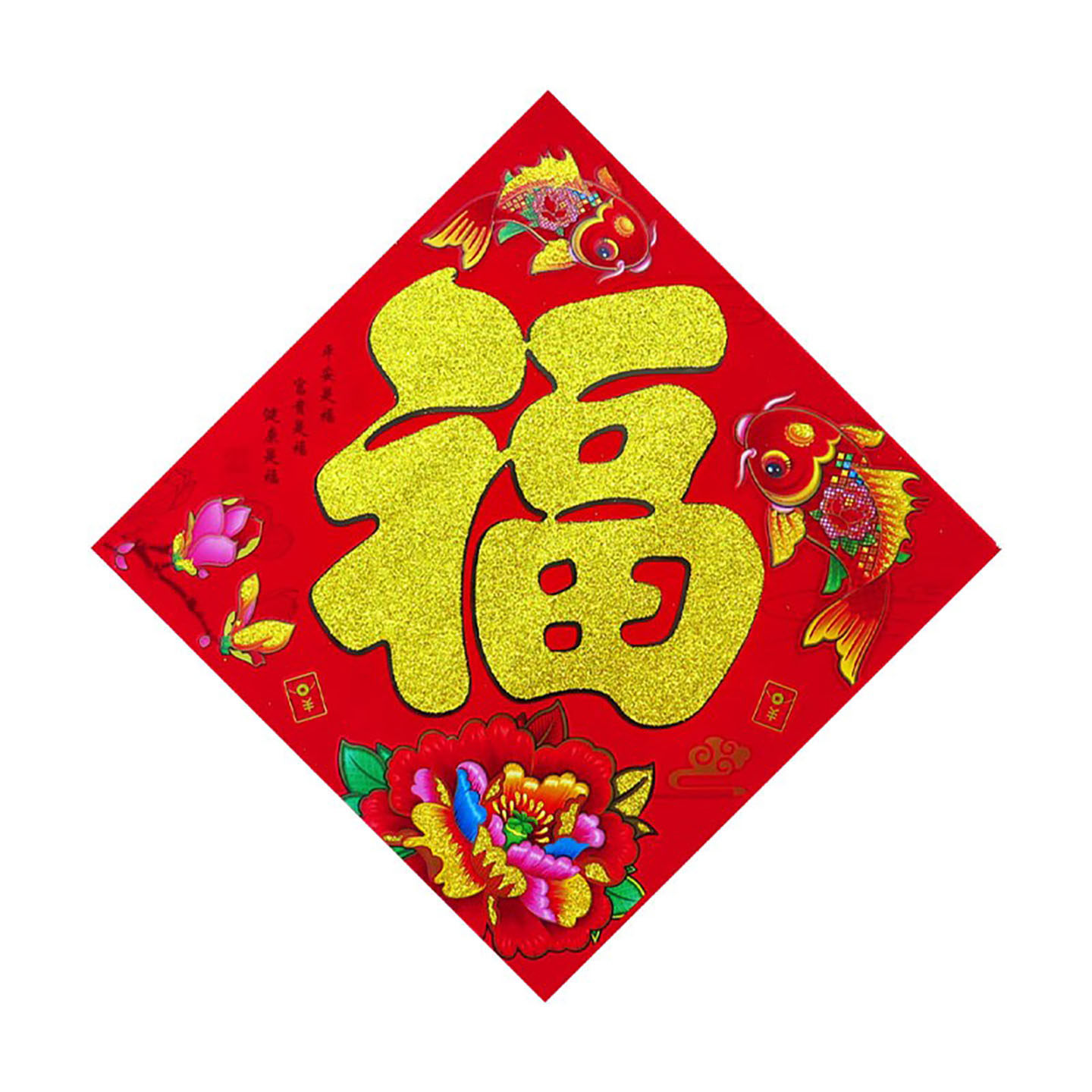 2026马年春节过新年新款家用高档植绒福字门贴纸斗方春联对联批发,淘宝优惠券,粉丝福利购,淘宝优惠卷