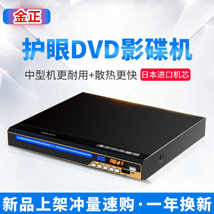 金正家用dvd影碟機行動式高清vcd播放機兒童evd迷你CD機播放器