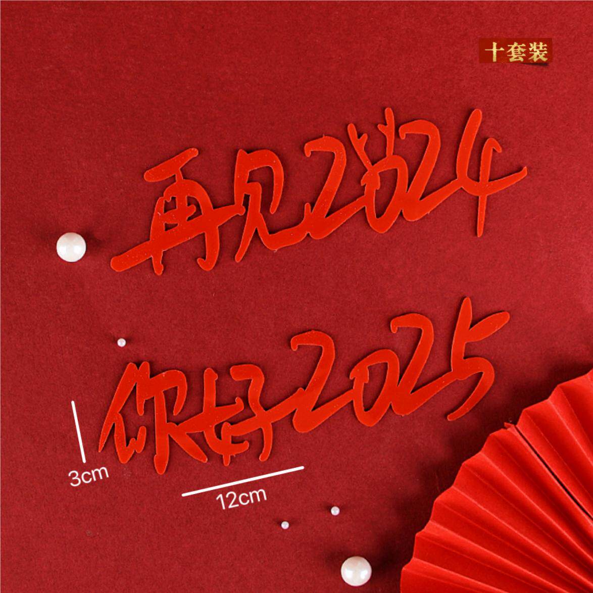 2025跨年蛋糕卷装饰亚克力你好2025英文新年快乐元旦春节甜品插件
