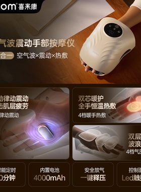 喜来康手部按摩仪器全自动揉捏手指手腕手掌腱鞘揉捏热敷震动礼物