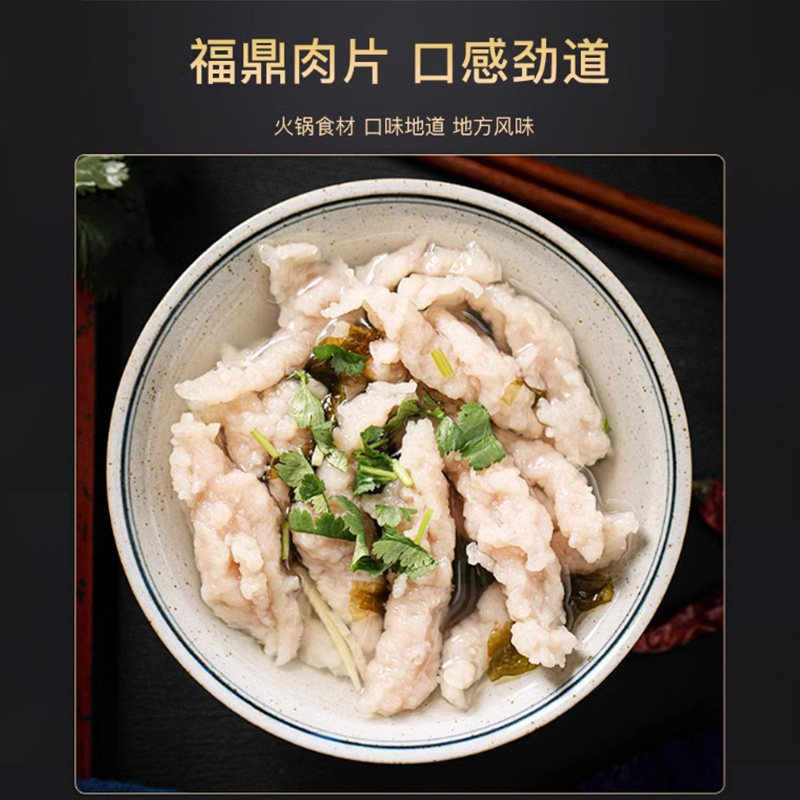 正宗福鼎肉片福建特产小吃温州瘦肉丸半成品瘦肉羹火锅速食送刮板,淘宝优惠券,粉丝福利购,淘宝优惠卷