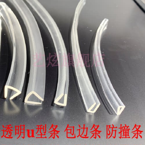 U型透明硅胶橡胶包边密封条机械设备封边条玻璃钢板卡边护口胶条 - 图1