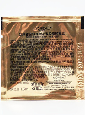 第二代欧莱雅小蜜罐轻盈面霜1.5ml小样金致臻颜花蜜胶原轻乳霜