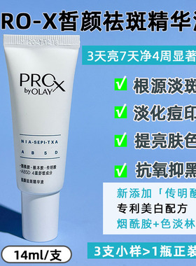 第三代四代OLAY玉兰油淡斑小白瓶精华液14ml补水烟酰胺美白淡痘印