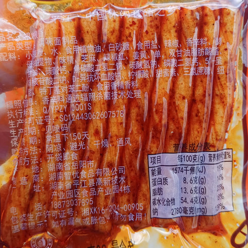 百汇香根根香辣条麻辣素牛面筋8090后怀旧童年小零食校园休闲小吃 - 图2