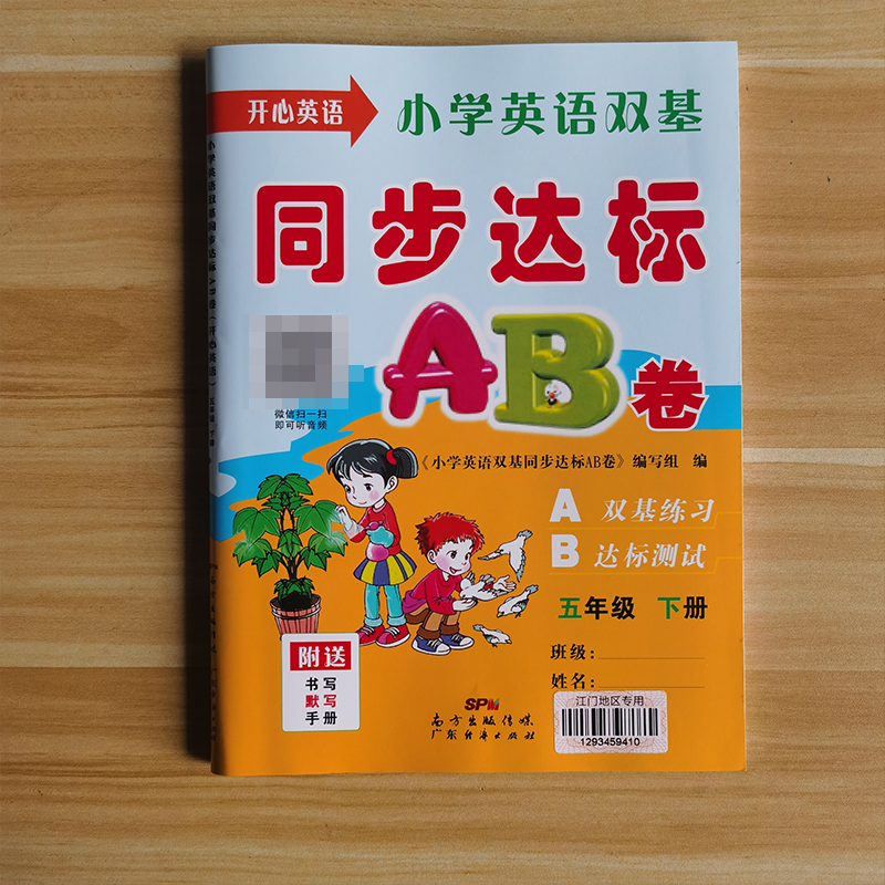 开心版小学英语双基同步达标AB卷三年级四年级五年级六年级上下册a双基练习b达标测试练习册附书写默写手册广东人民版粤人版广州发 - 图3