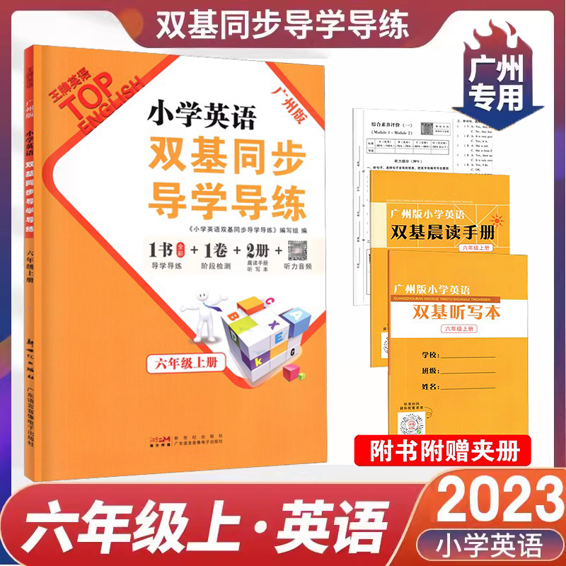 广州版 2024小学英语双基四年级上下册双基同步导学导练+双基同步AB卷上学期三五六年级英语教科版教材同步训练练习册广东专用听力 - 图3