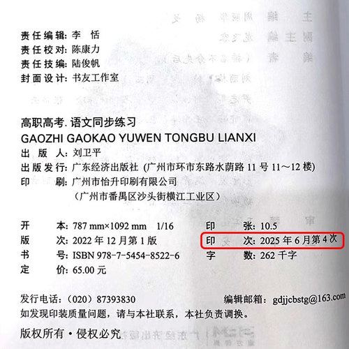 正版】2026年广东省高职高考复习教材3+专业技能课程证书考试 广东高职高考用书语文复习教材同步练习修订版历年真题模拟试卷资料 - 图2