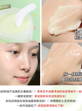 牛油果温和清洁洗卸二合一卸妆乳