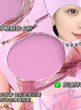 柔焦定妆膏控油持妆补妆细腻粉饼
