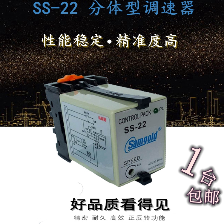 热卖samgold星固调速器分体型SS-22马达控制器封边机电机开关Ss21 - 图0