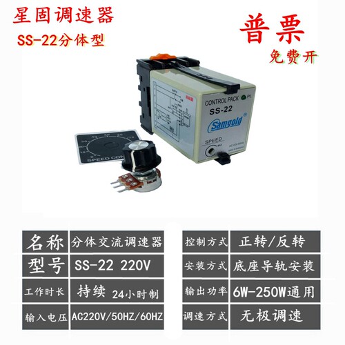 热卖samgold星固调速器分体型SS-22马达控制器封边机电机开关Ss21 - 图0