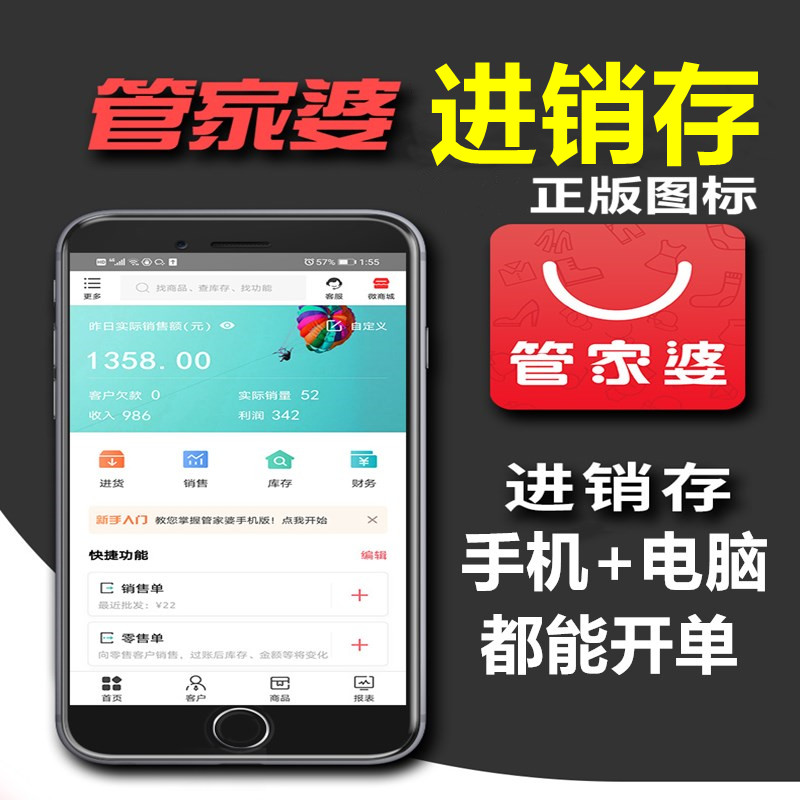 管家婆云进销存手机版app ishop ipad开单销售管理软件网络版服装 - 图3