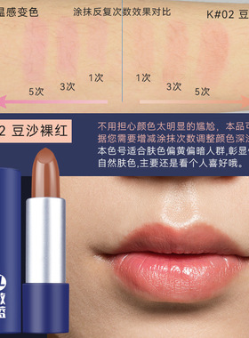 激蓝男士淡彩润唇膏口红温感变色滋润保水湿润不易粘杯自然好气色