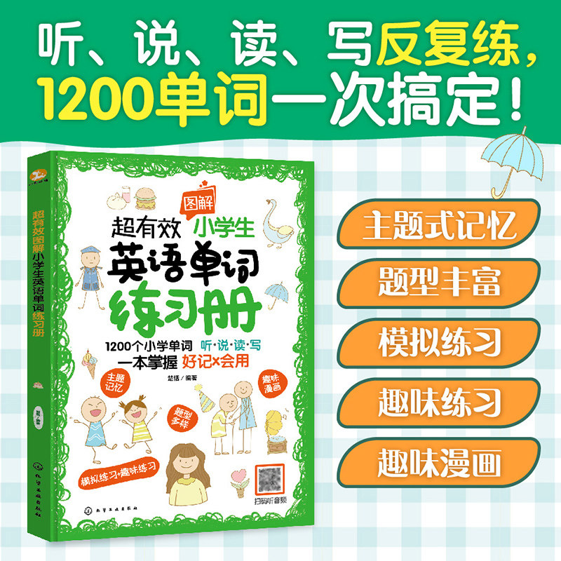 4册 超有效图解小学生英语单词+练习册+小学生英语语法+练习册 小学英语听说读写训练趣味漫画练习册 英语题型练习 单词分类记忆法