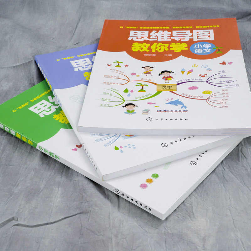 思维导图教你学小学语文数学英语 全3册6-8-10-12岁小学生二三四五年级教辅书思维导图训练语文英语数学解题技巧练习册 学霸笔记书