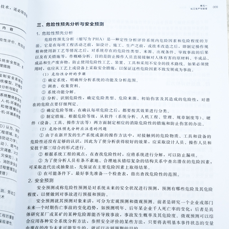 化工生产安全技术 张麦秋 第三版 张麦秋 化工生产安全防火防爆工业防毒电气与静电防护压力容器化工装置检修安全技术化工技术 - 图3