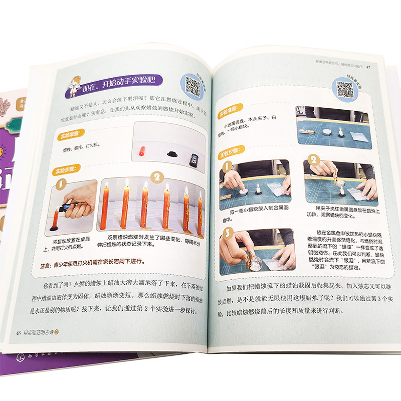 全2册 科学证明国学用实验证明古诗 6-12岁儿童中小学生科普启蒙课外阅读古诗含义典故动手实验科学论证实验发现原理科普书